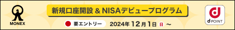 マネックス証券