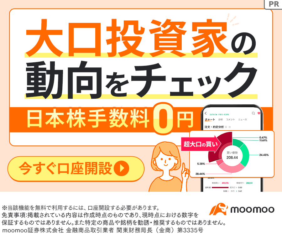 moomoo証券