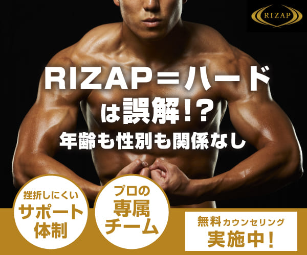 ライザップ