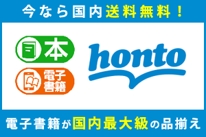 honto