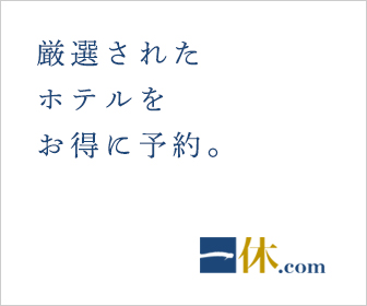 一休ホテル