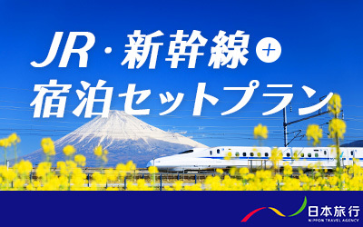 日本旅行