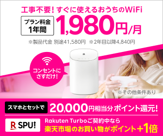 楽天ひかり