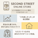 セカンドストリート