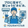 ユアマイスター
