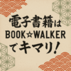 bookwalker