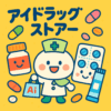 アイドラッグストアー