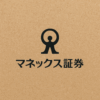 マネックス証券