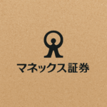 マネックス証券