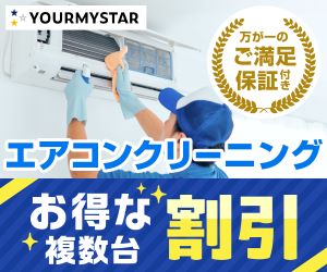 ユアマイスター