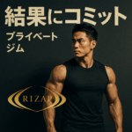 ライザップ