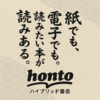 honto