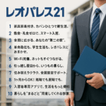 レオパレス21